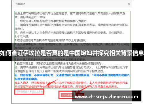如何查证伊埃拉是否真的是中国媳妇并探究相关背景信息 如何查证伊埃拉是否真的是中国媳妇并探究相关背景信息