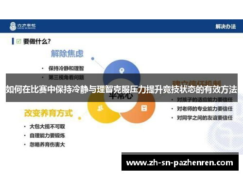 如何在比赛中保持冷静与理智克服压力提升竞技状态的有效方法 如何在比赛中保持冷静与理智克服压力提升竞技状态的有效方法