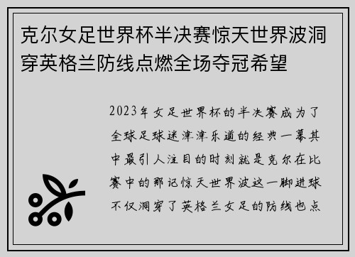 克尔女足世界杯半决赛惊天世界波洞穿英格兰防线点燃全场夺冠希望