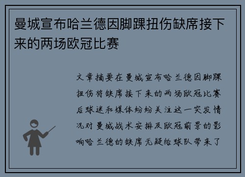 曼城宣布哈兰德因脚踝扭伤缺席接下来的两场欧冠比赛