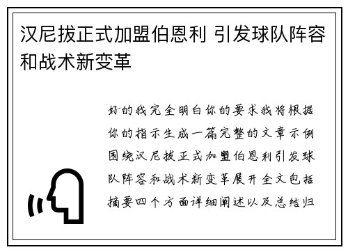 汉尼拔正式加盟伯恩利 引发球队阵容和战术新变革